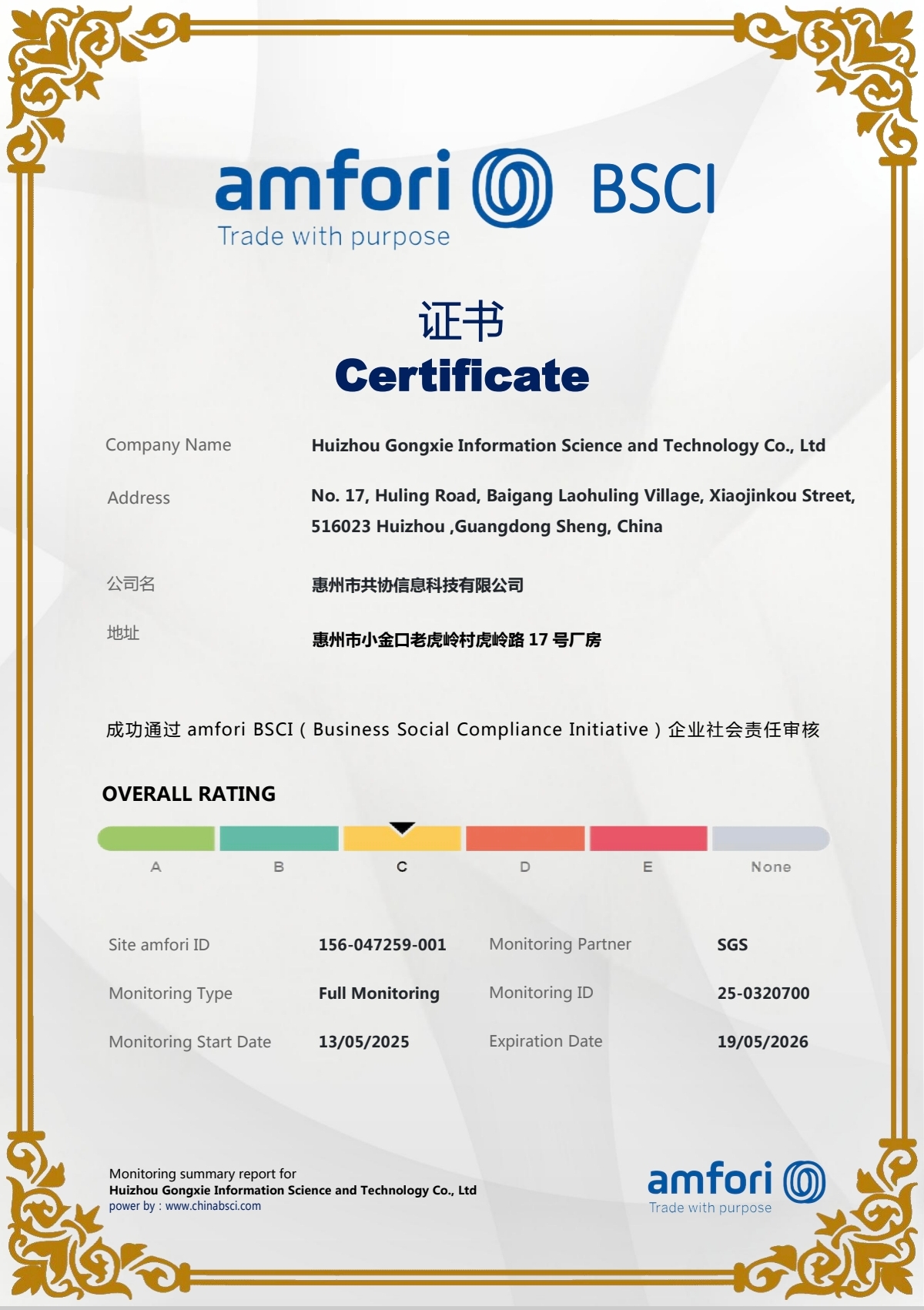 Business Social Compliance Initiative（BSCI）Certification