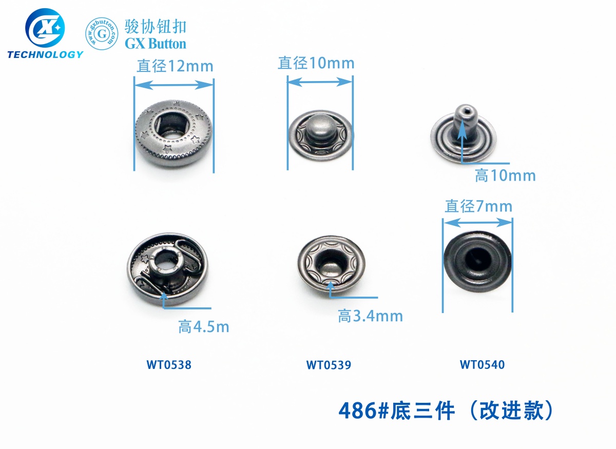 486底三件（改进款）