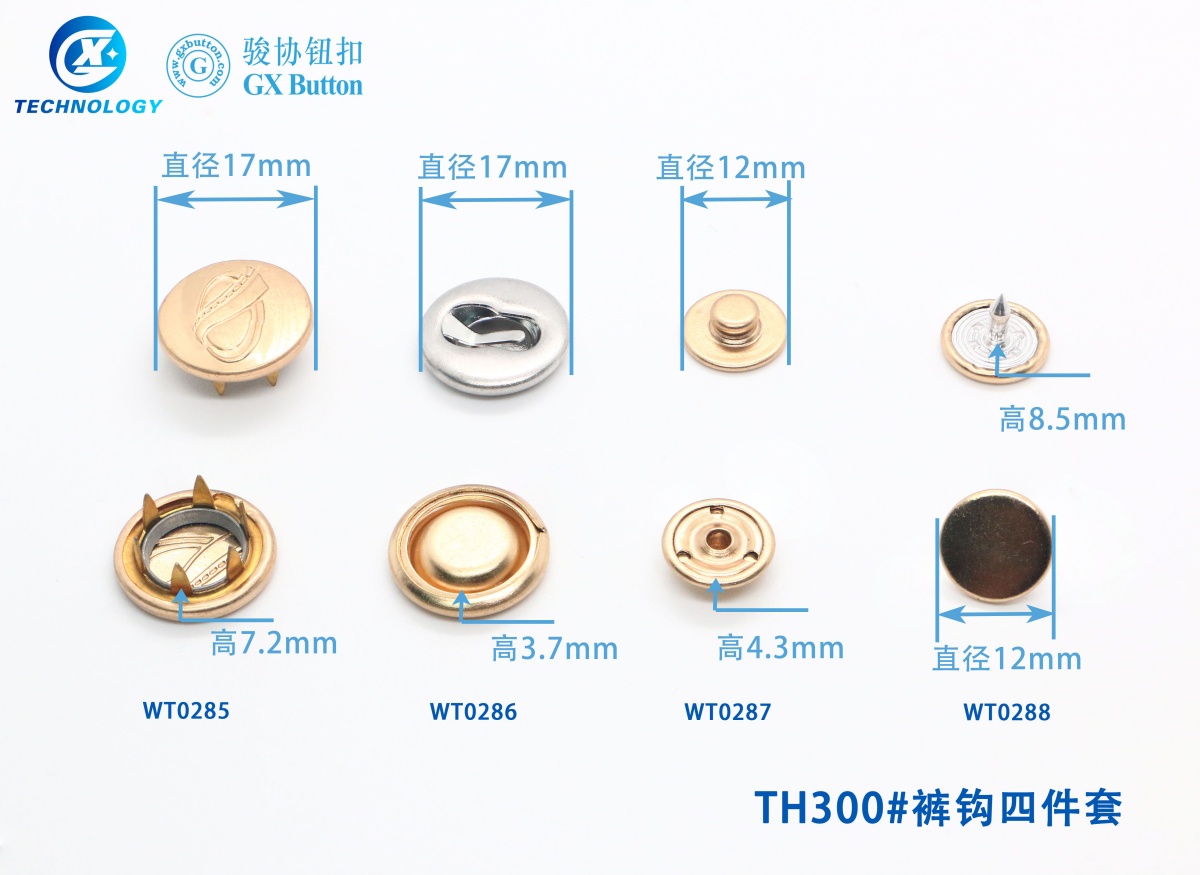 TH300裤钩四件套