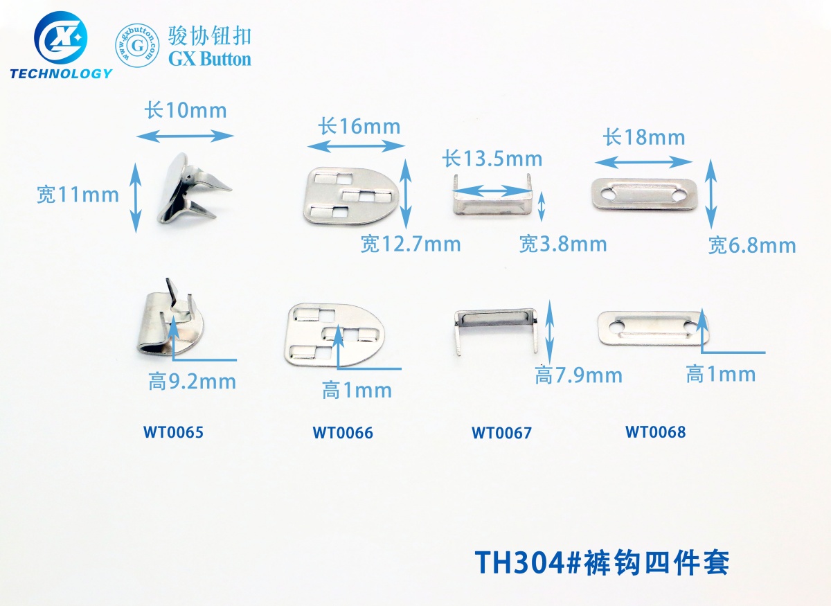 TH304裤钩四件套